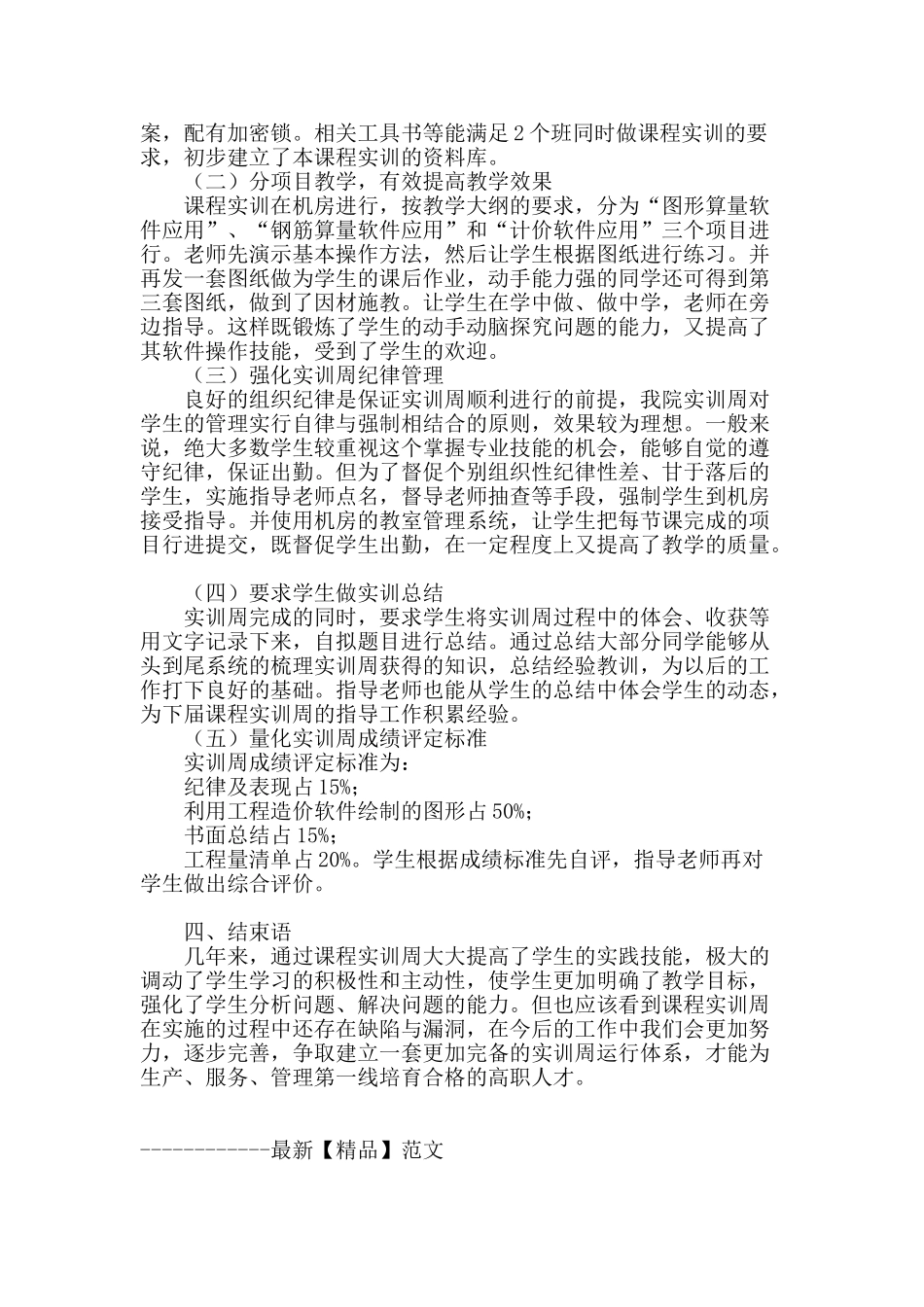 《建筑工程造价软件实训》教学探索_第3页