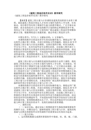 《建筑工程造价软件实训》教学探索