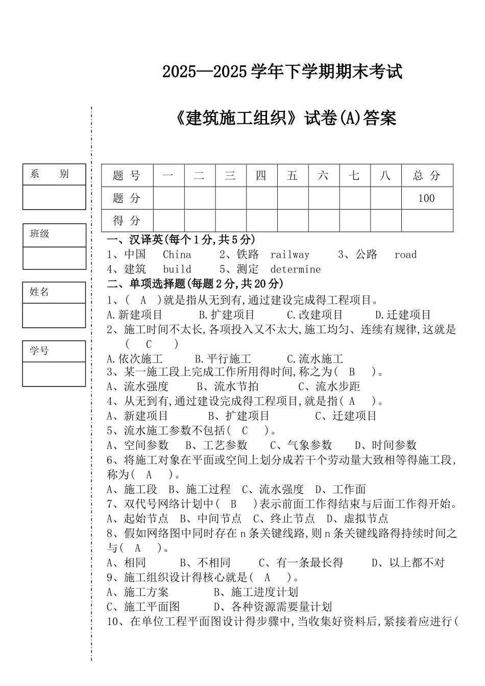 《建筑施工组织与管理 》期末试卷答案_第1页