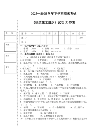 《建筑施工组织与管理 》期末试卷答案