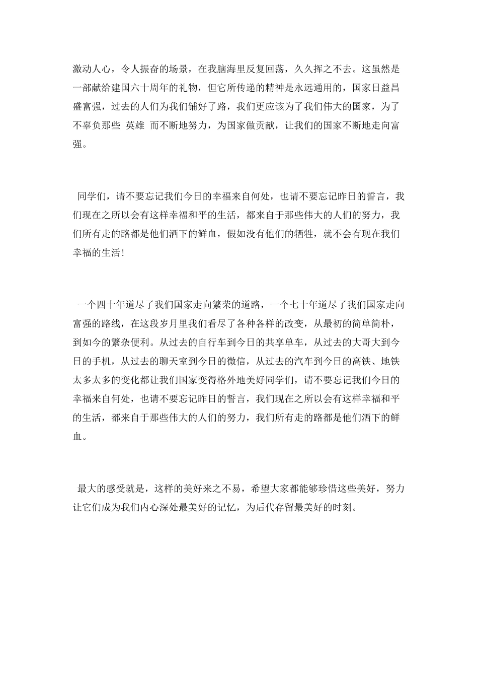 《建国大业》观后感_第2页