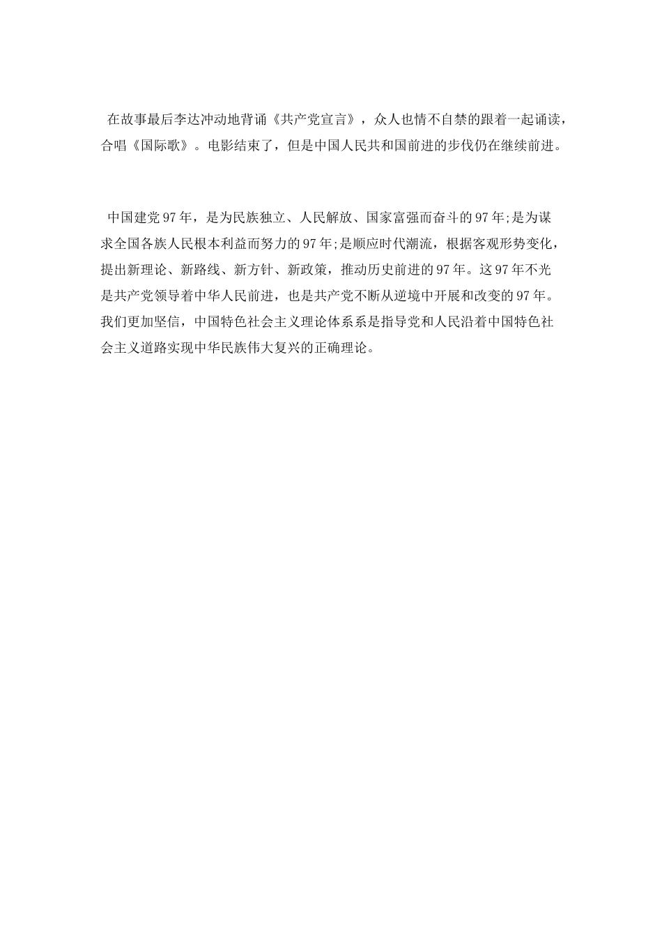 《建党伟业》观后感_第2页