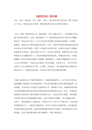 《建党伟业》观后感