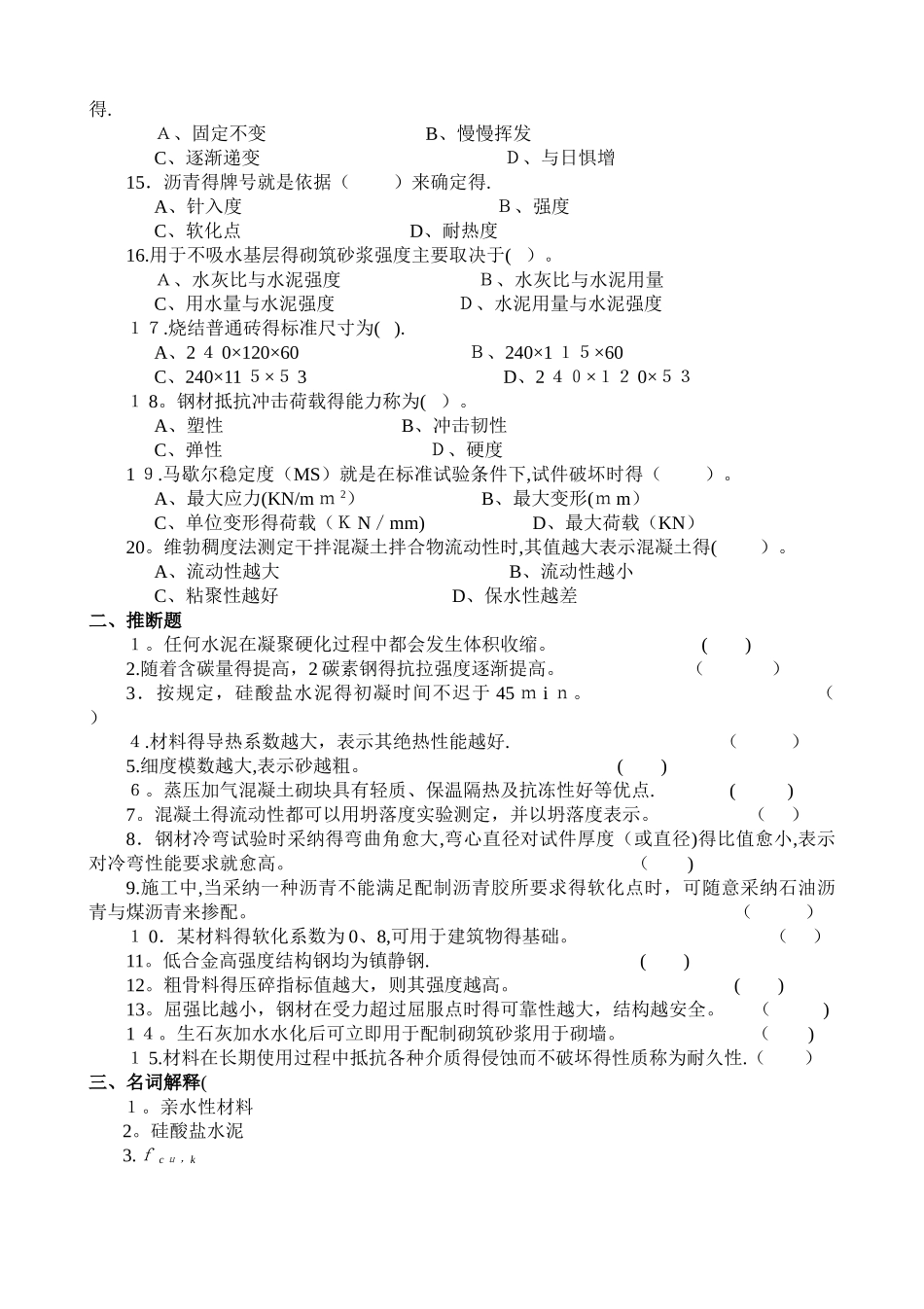 《建筑材料》复习题A_第2页