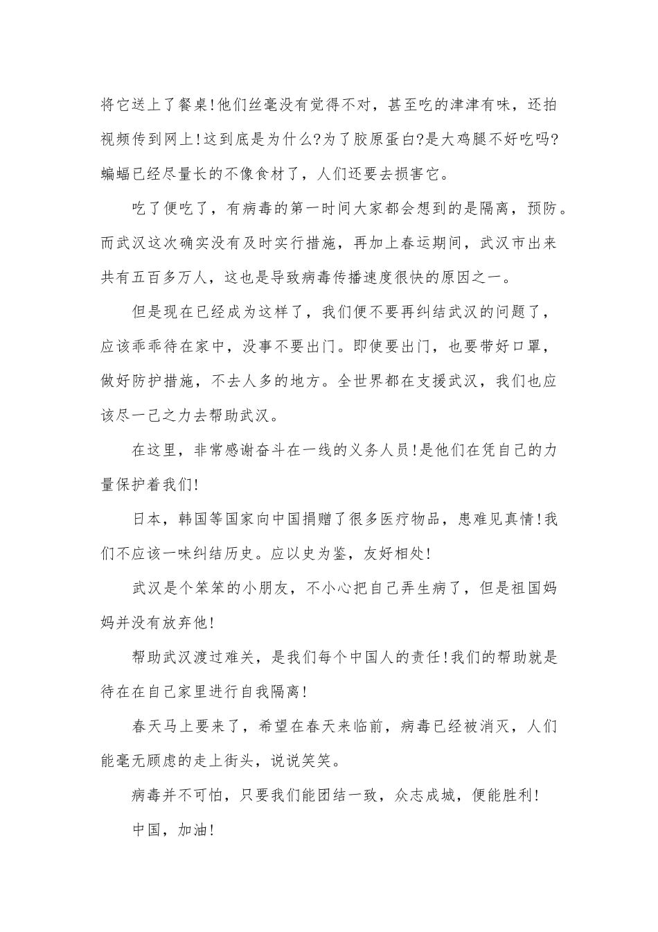 《开学第一课》2025年个人观后感_第2页