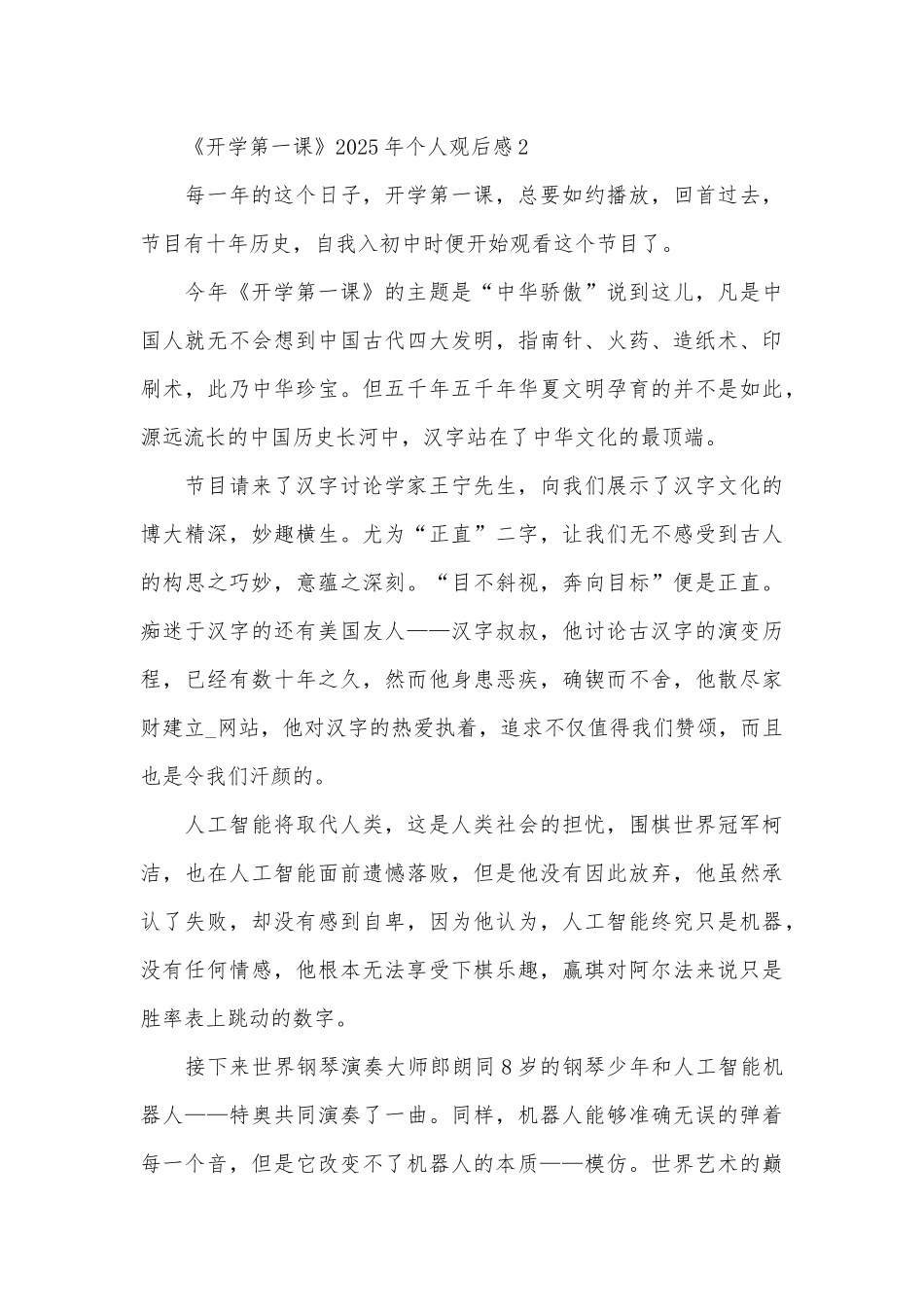 《开学第一课》2025年个人观后感_第3页