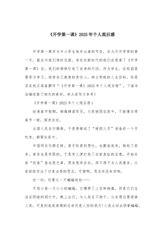 《开学第一课》2025年个人观后感