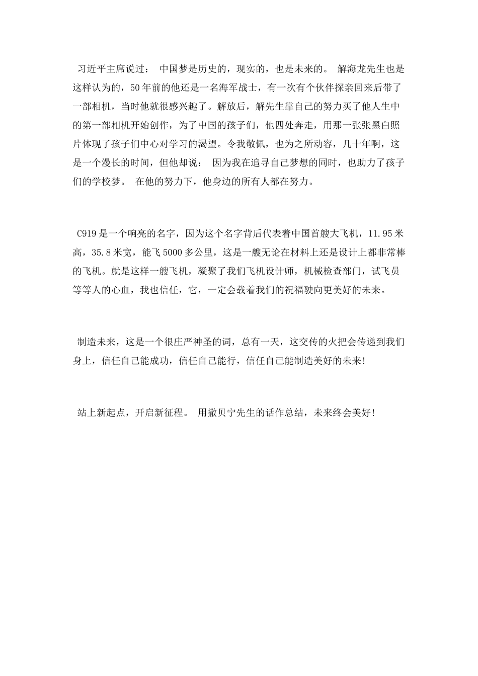 《开学第一课-创造向未来》观后感_第2页