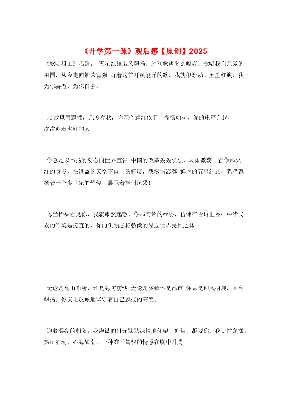 《开学第一课》观后感2025_第1页