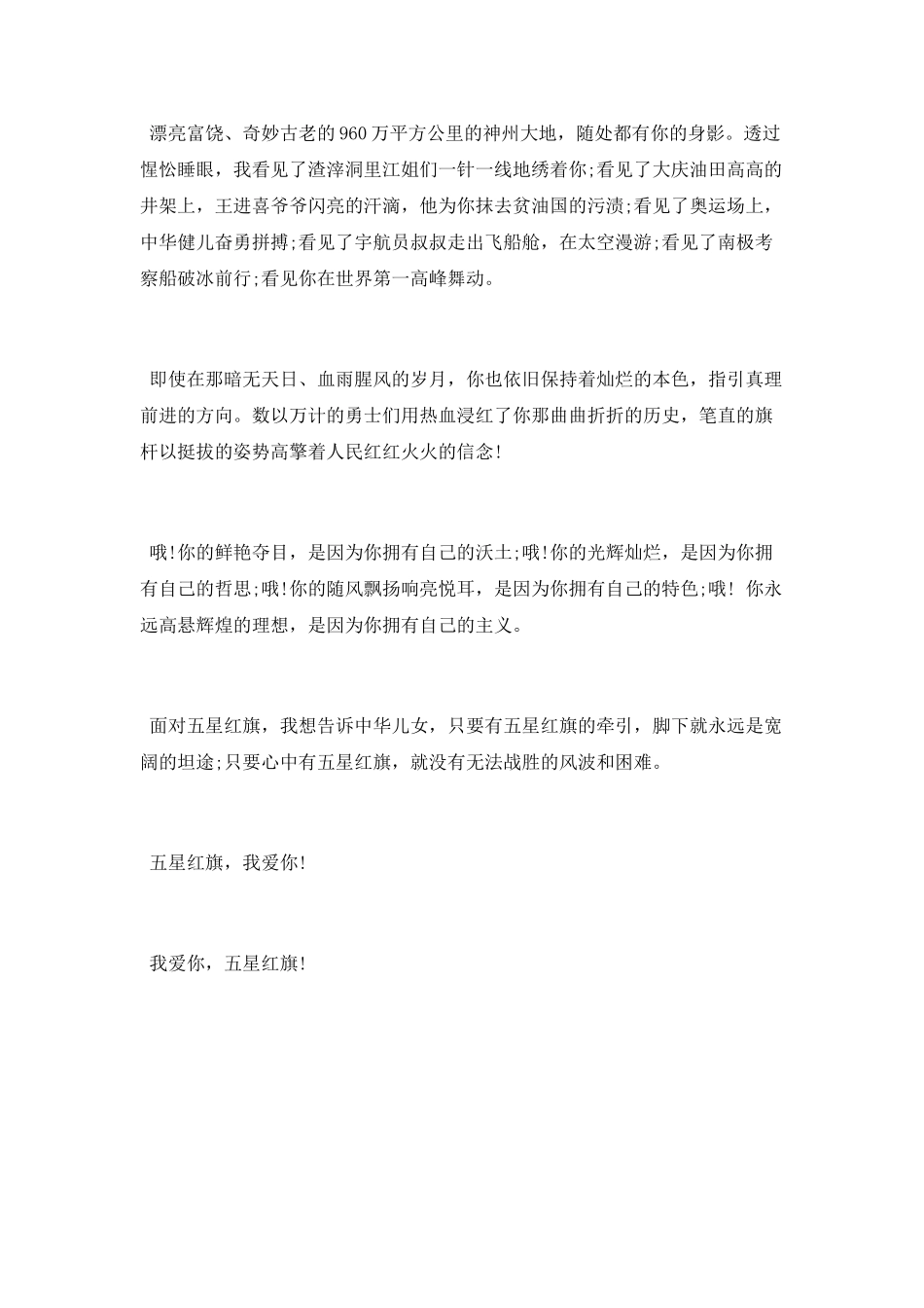 《开学第一课》观后感2025_第2页