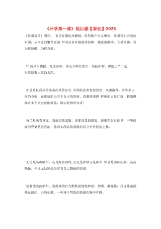 《开学第一课》观后感2025