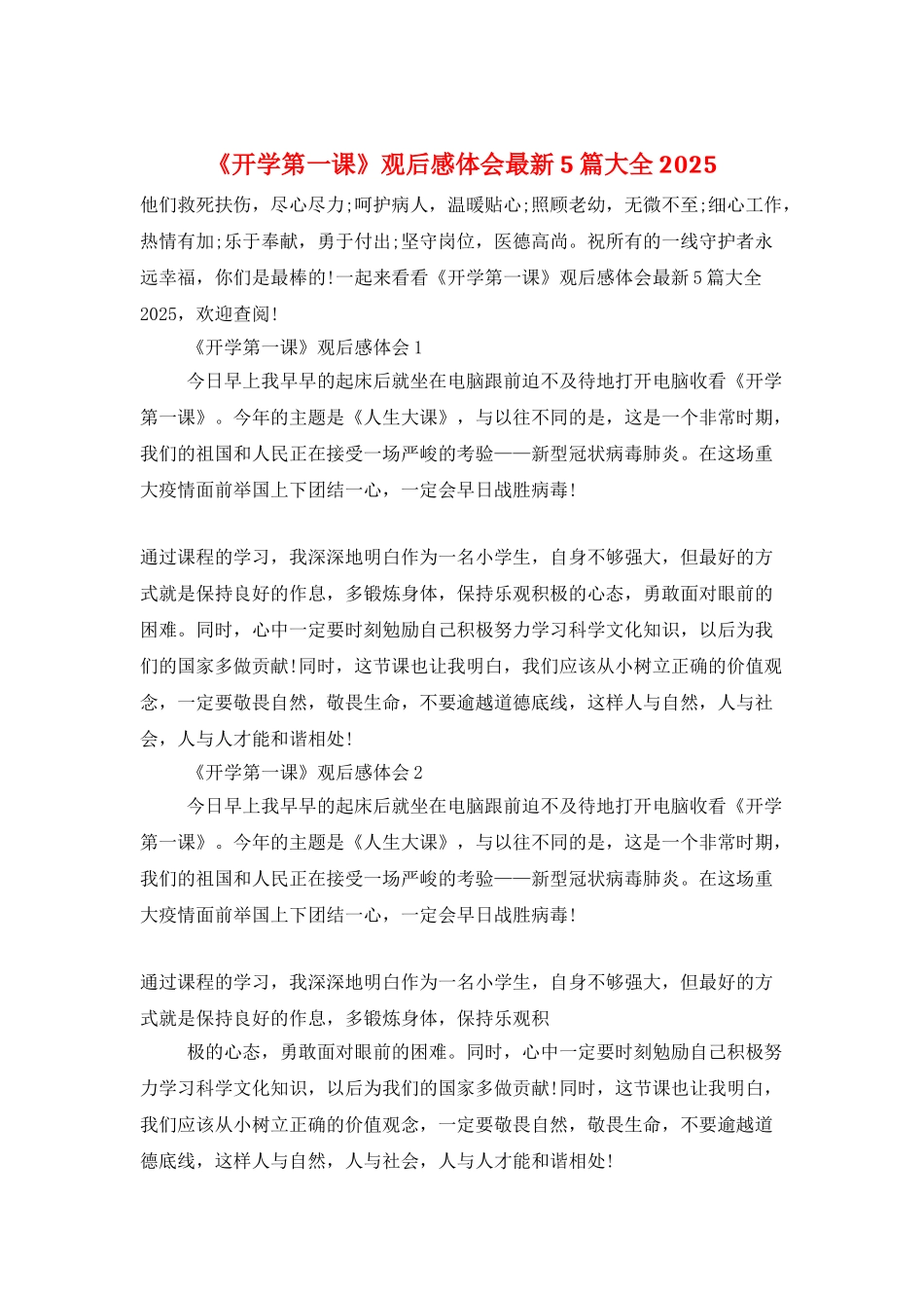 《开学第一课》观后感体会最新5篇大全2025_第1页