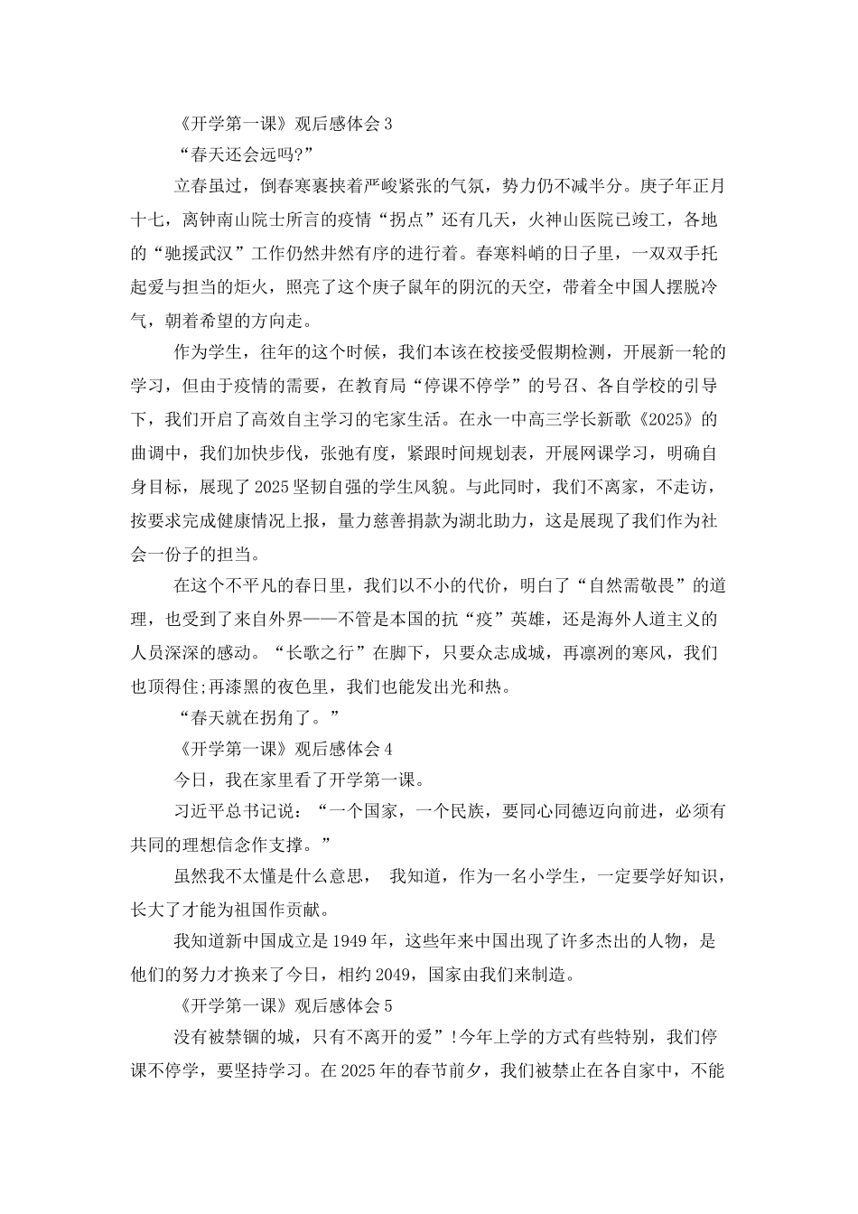 《开学第一课》观后感体会最新5篇大全2025_第2页