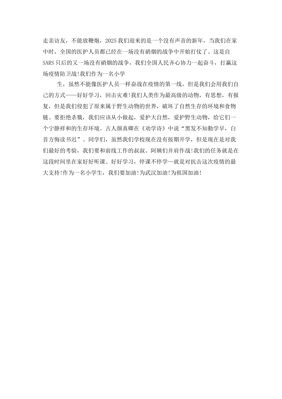 《开学第一课》观后感体会最新5篇大全2025_第3页