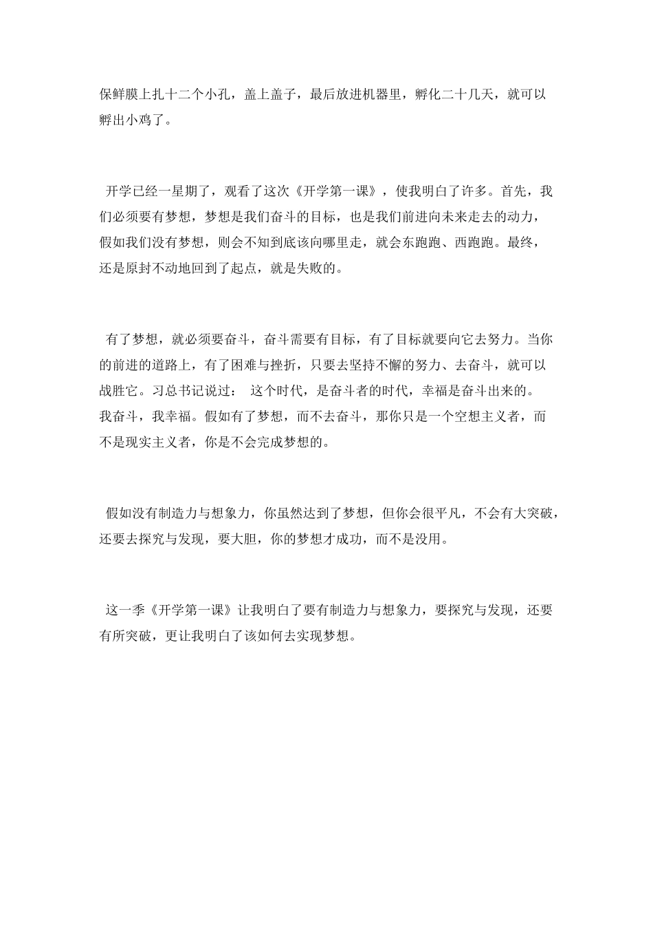 《开学第一课》观后感征文2025范文_第2页