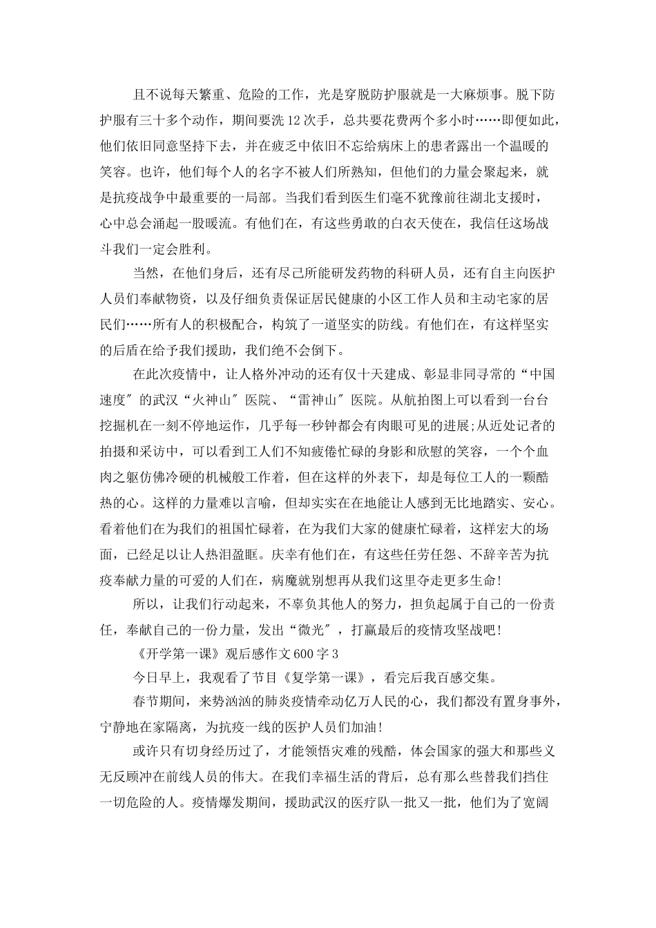 《开学第一课》观后感作文600字5篇最新大全_第2页