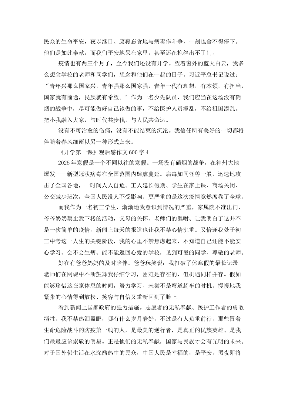 《开学第一课》观后感作文600字5篇最新大全_第3页