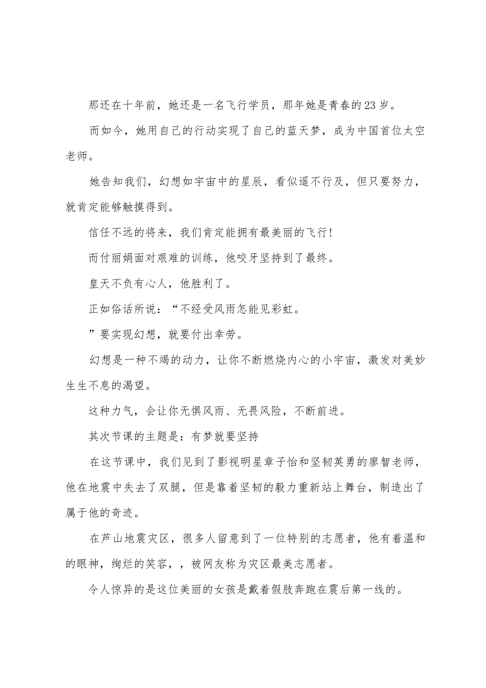 《开学第一课》小学生观后感_第2页