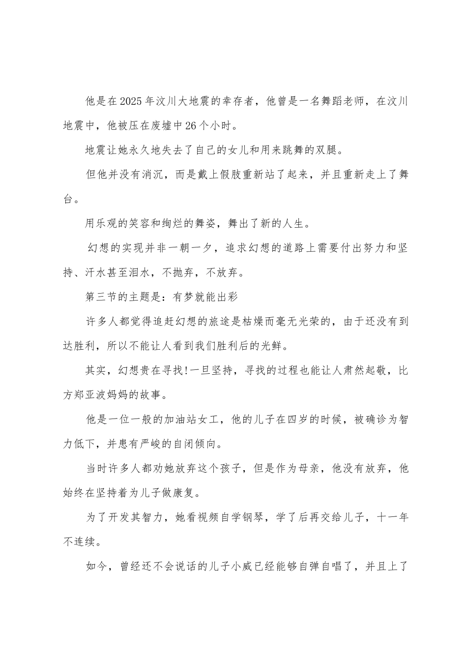《开学第一课》小学生观后感_第3页