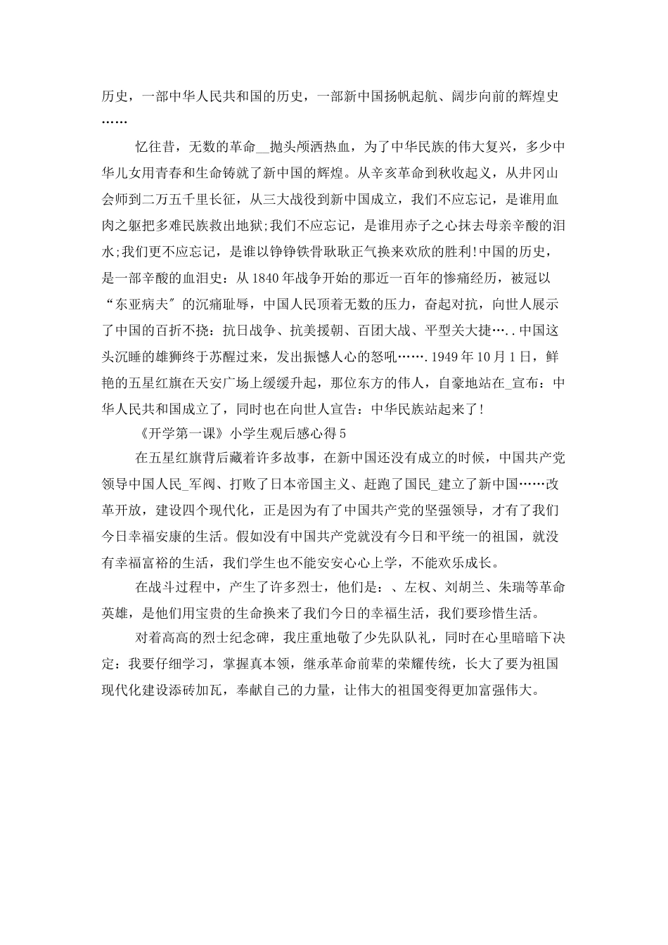 《开学第一课》小学生观后感心得5篇精选_第3页