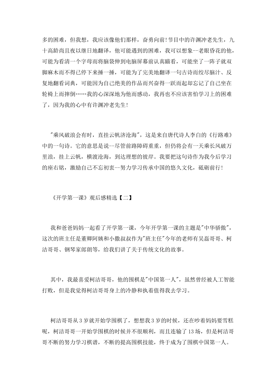 《开学第一课》观后感精选_第2页