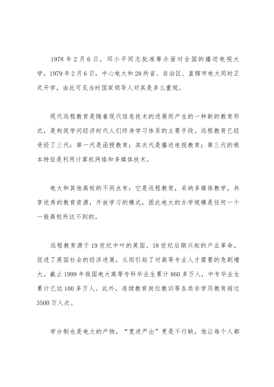《开放教育入学指南》心得体会_第2页
