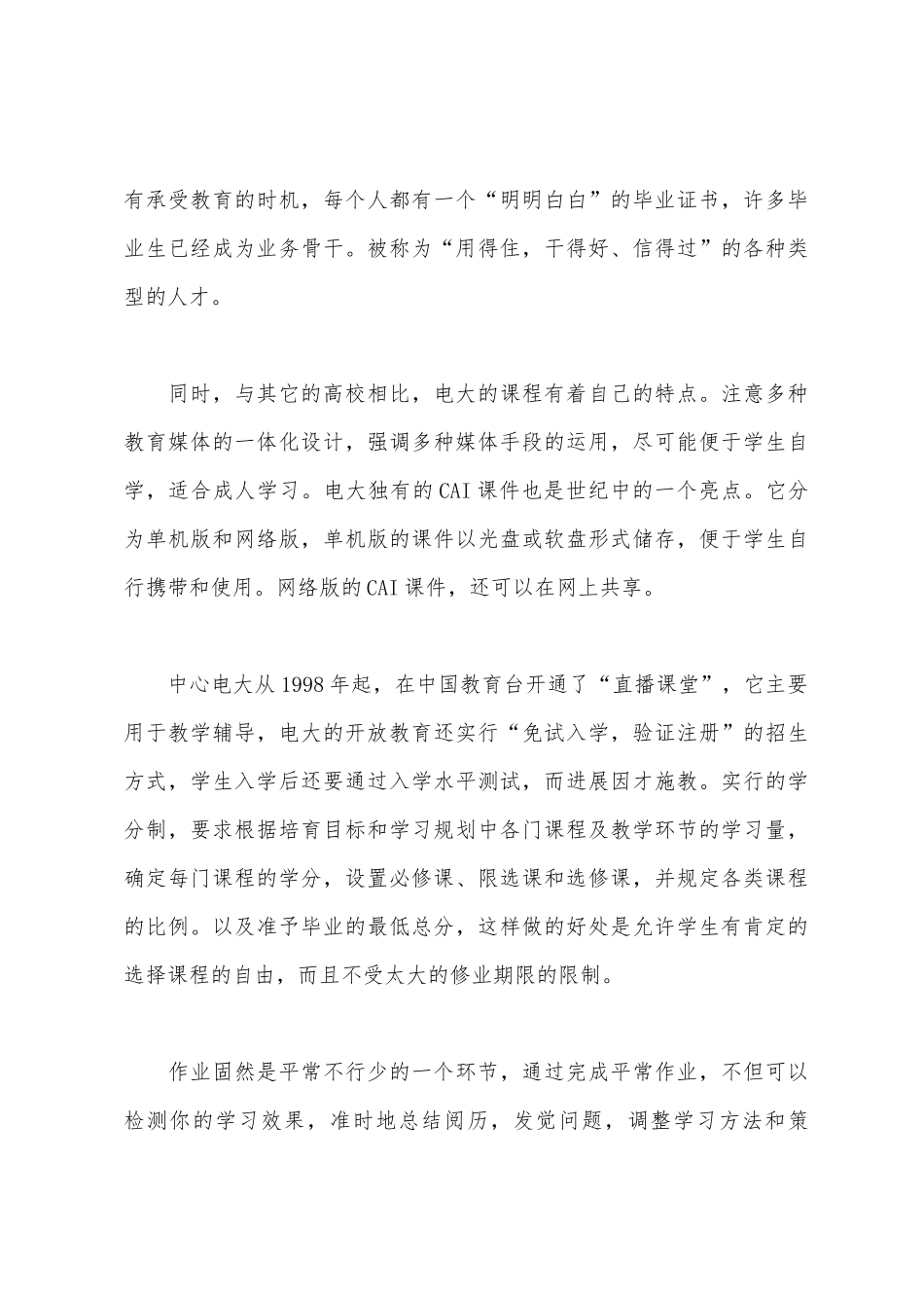 《开放教育入学指南》心得体会_第3页