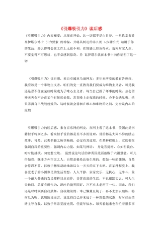 《引爆吸引力》读后感