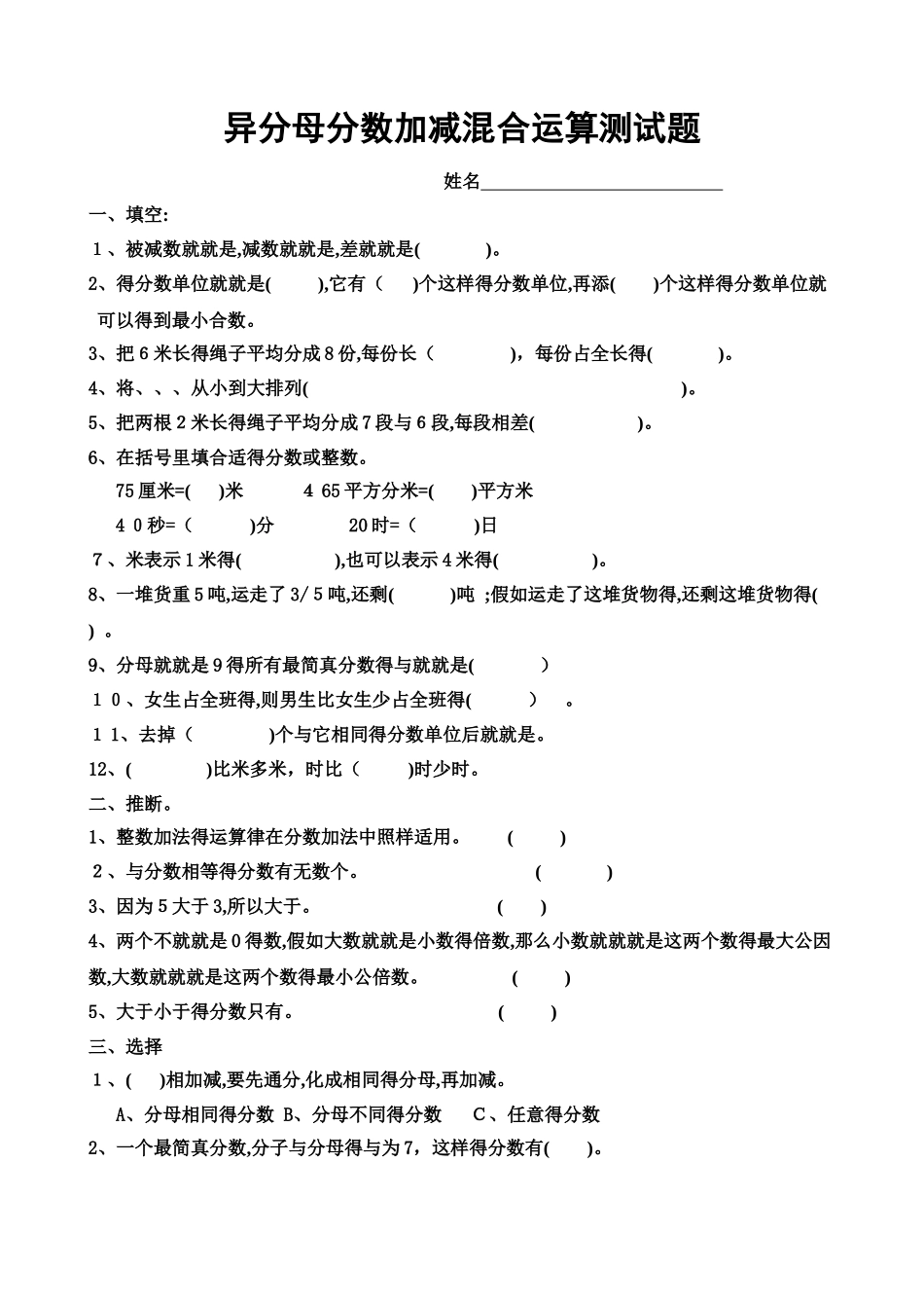 《异分母分数加减混合运算》测试题_第1页