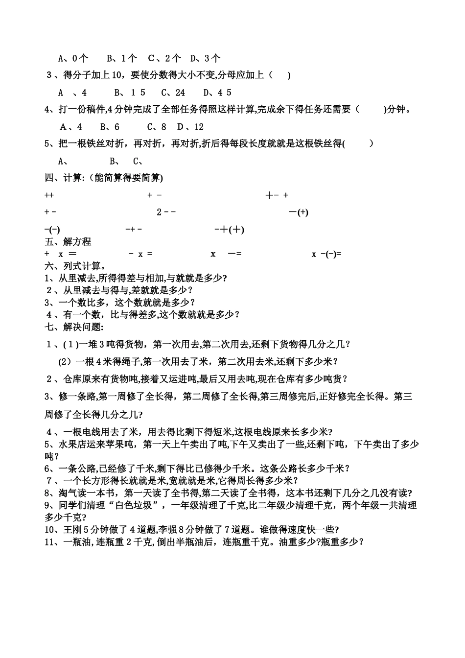 《异分母分数加减混合运算》测试题_第2页