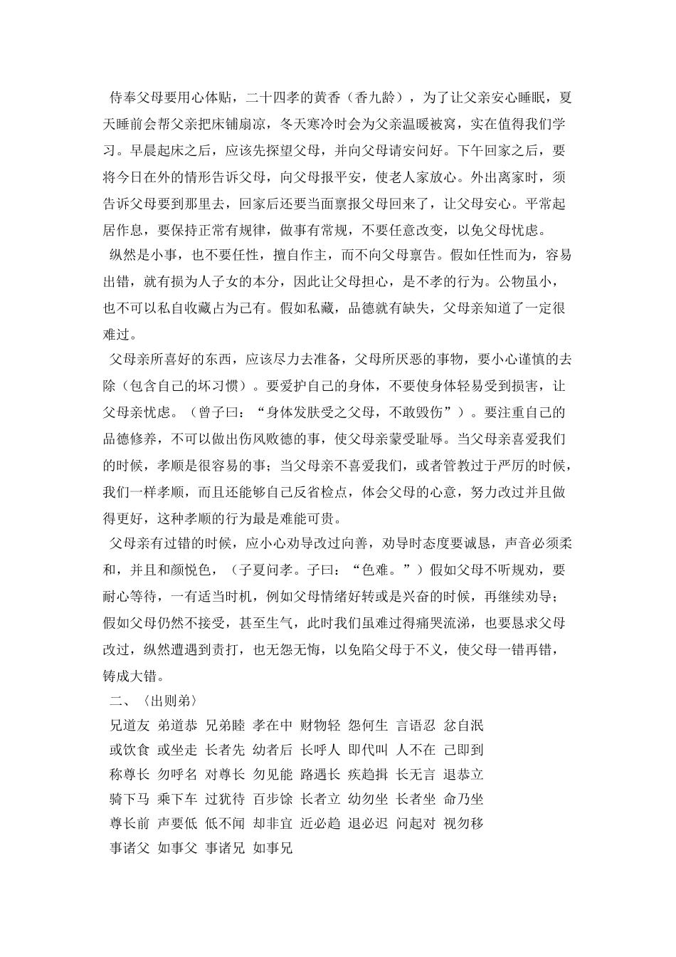 《弟子规》全文及《弟子规》读后感_第2页