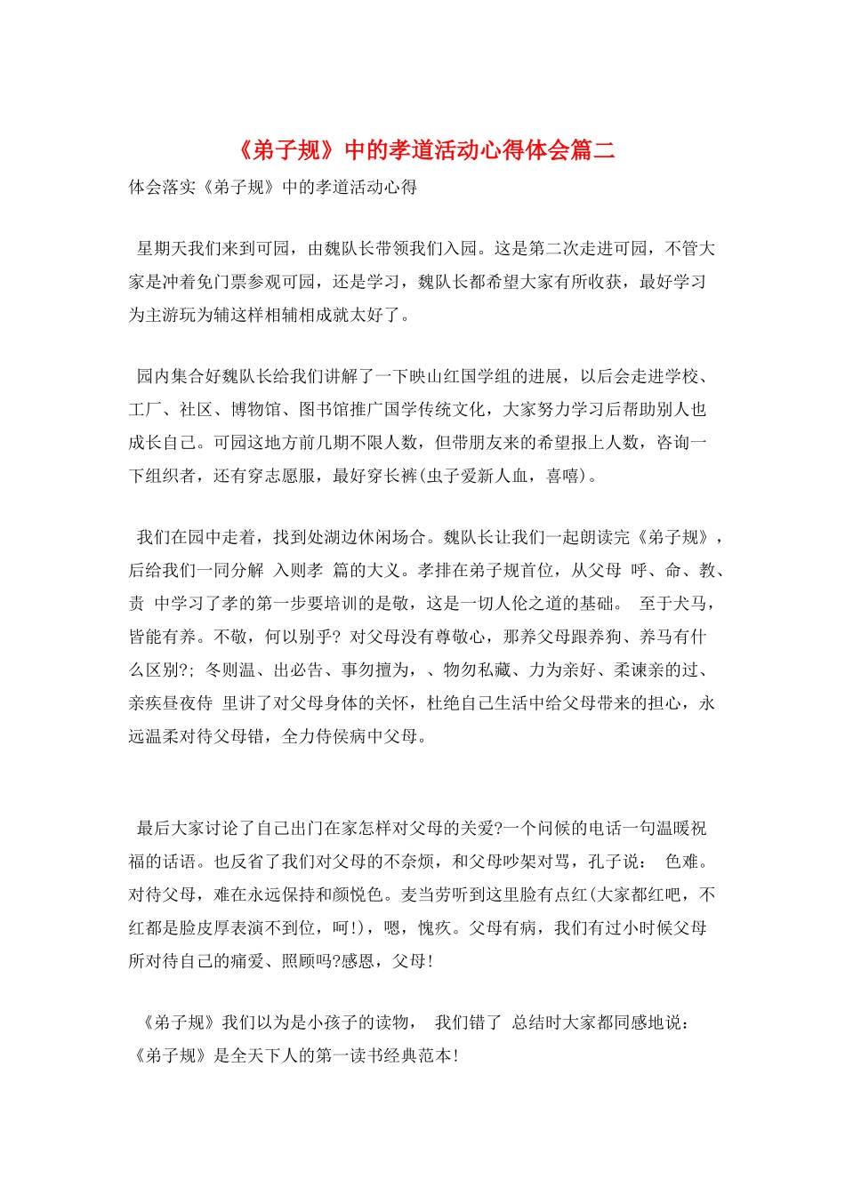 《弟子规》中的孝道活动心得体会篇二_第1页