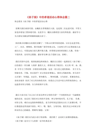 《弟子规》中的孝道活动心得体会篇二