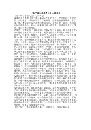 《弟子规与幸福人生》心得体会