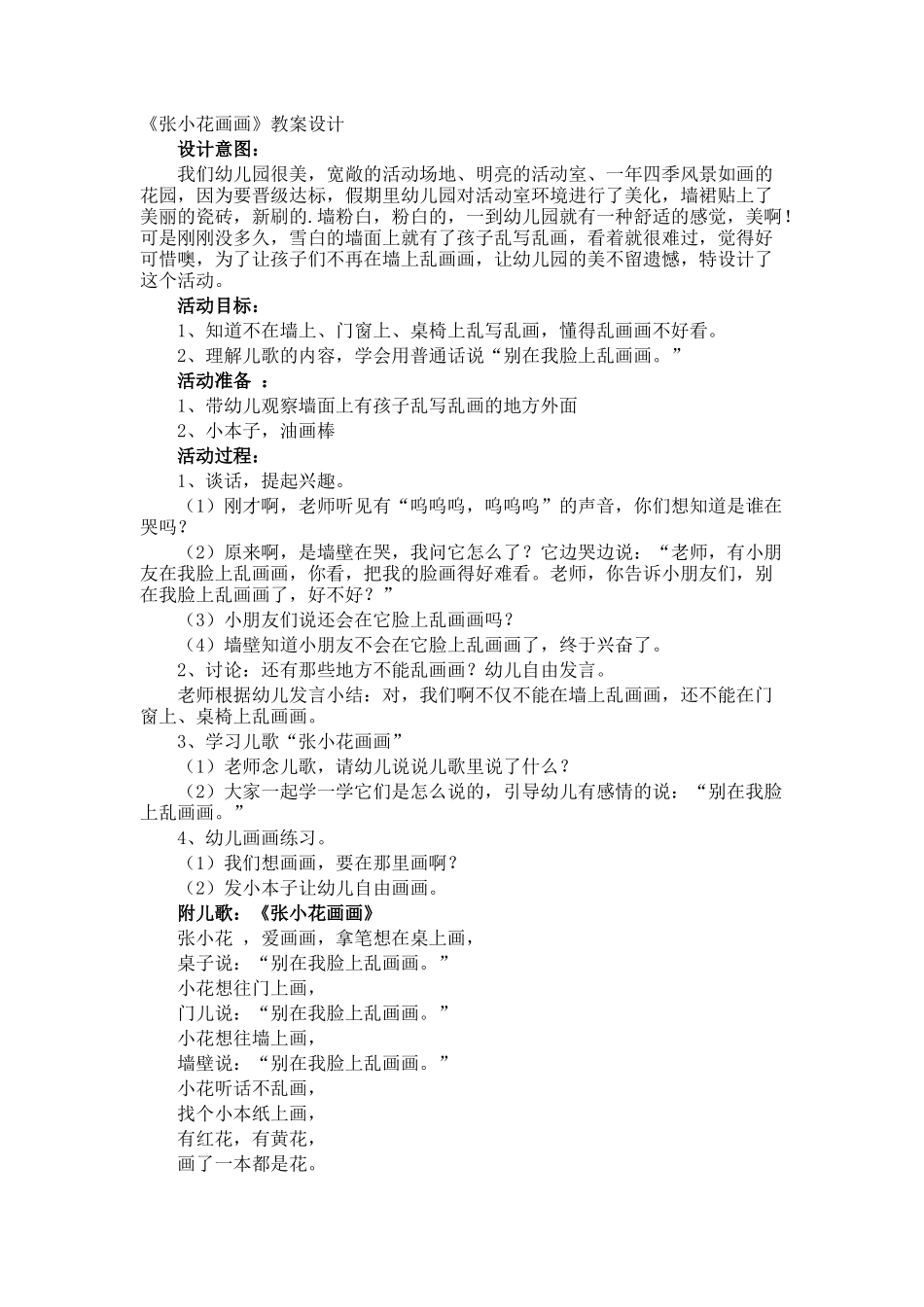 《张小花画画》教案设计_第1页