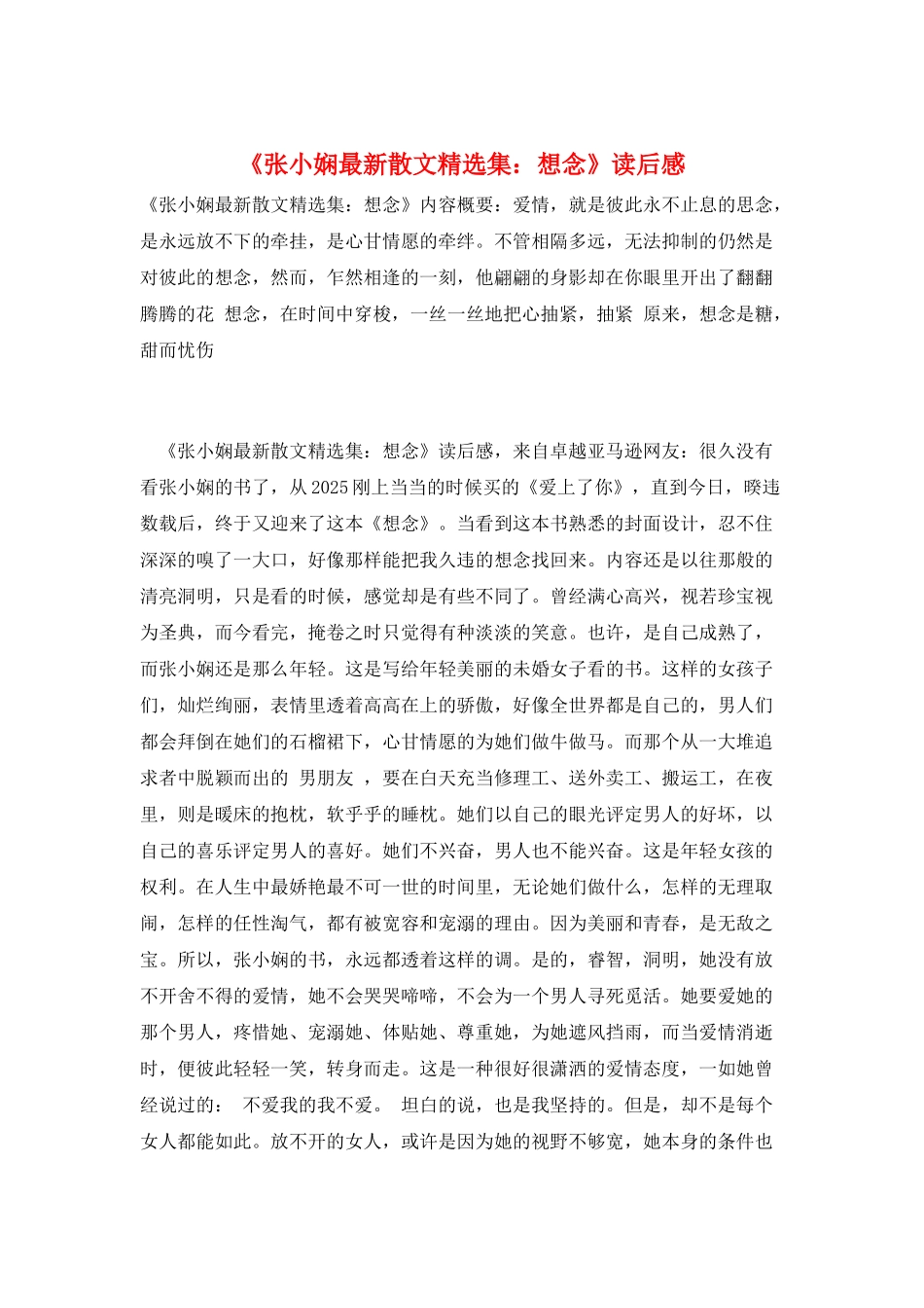 《张小娴最新散文精选集：想念》读后感_第1页