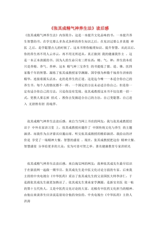 《张其成精气神养生法》读后感
