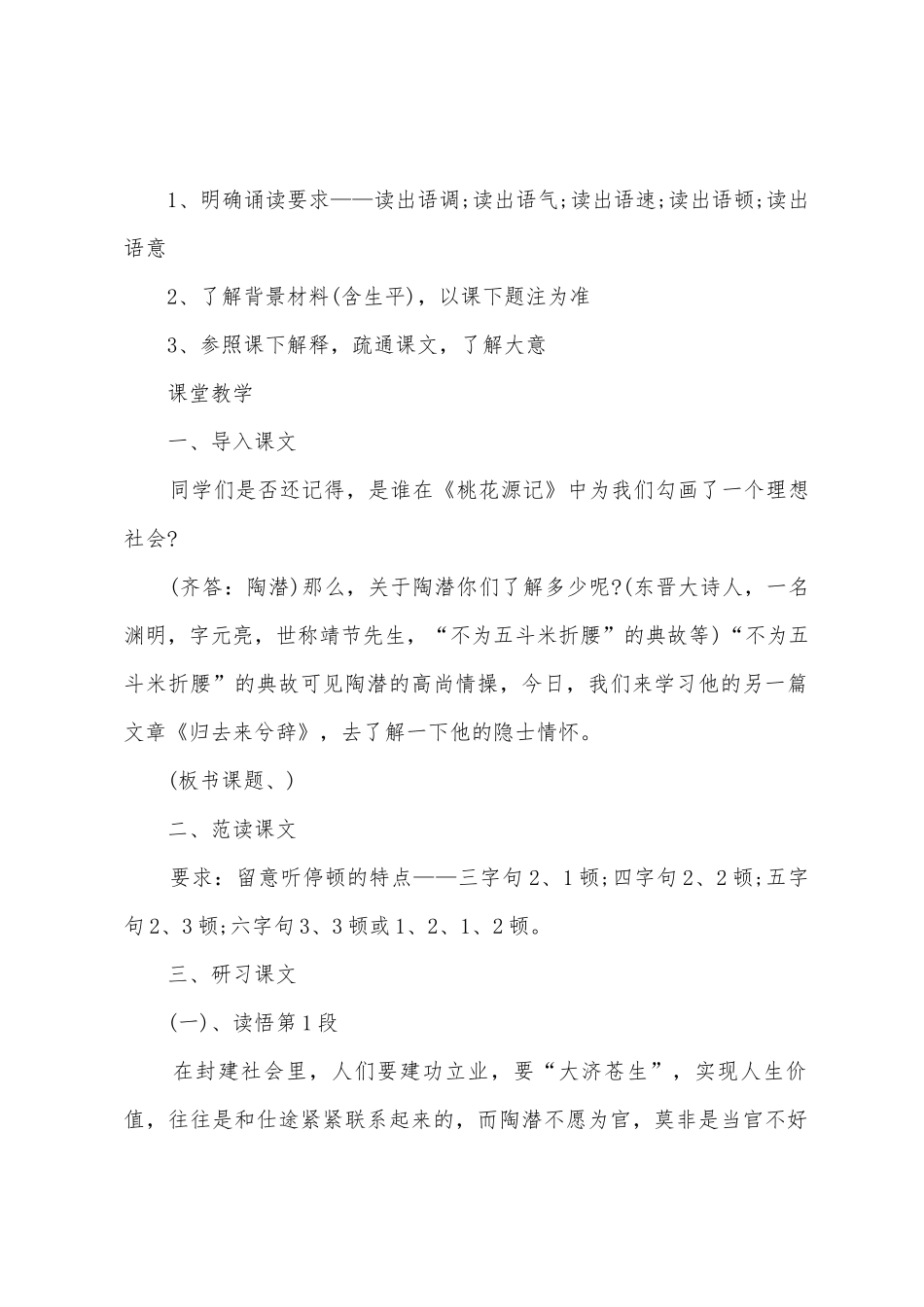 《归去来兮辞》的教案_第2页