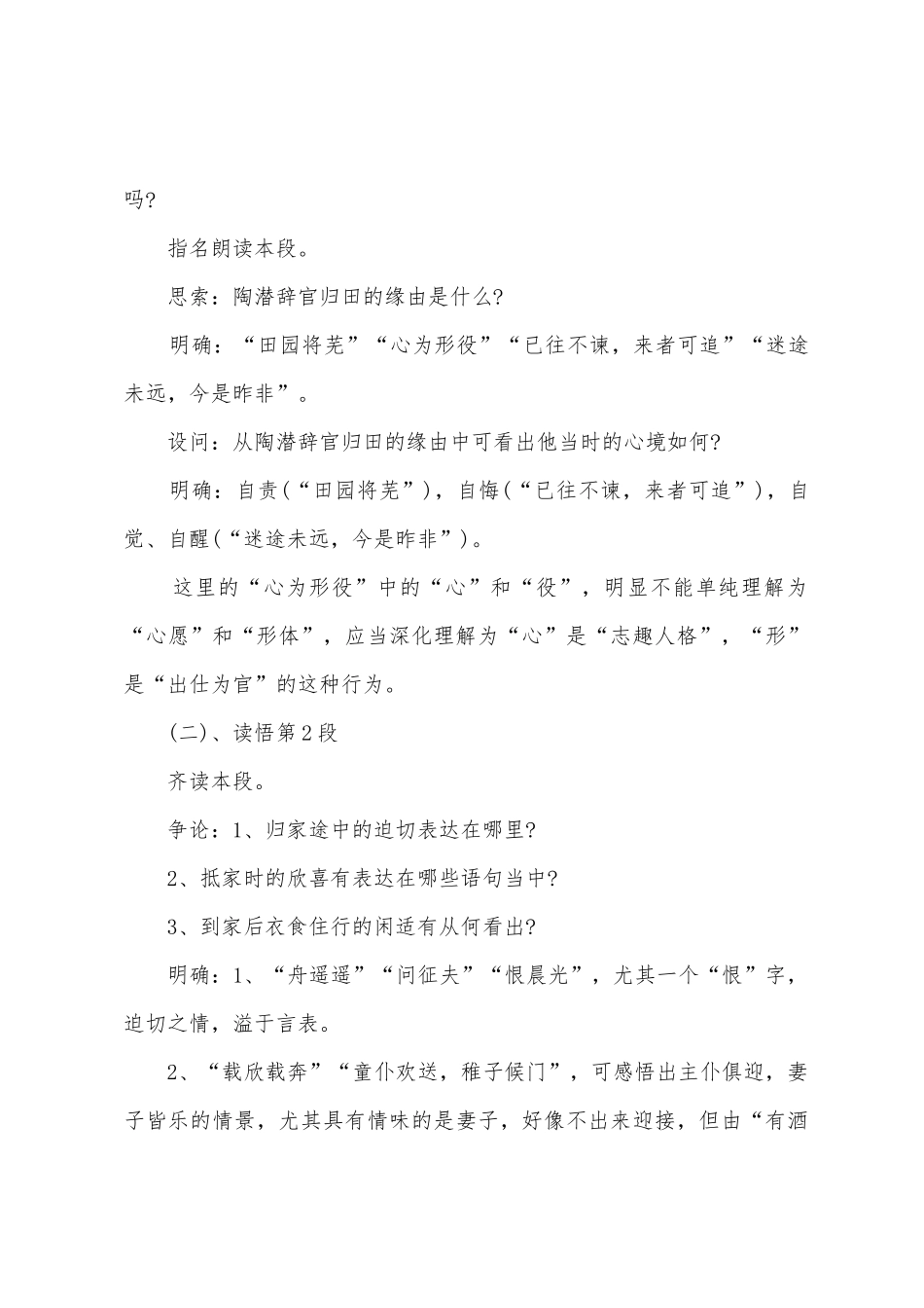 《归去来兮辞》的教案_第3页