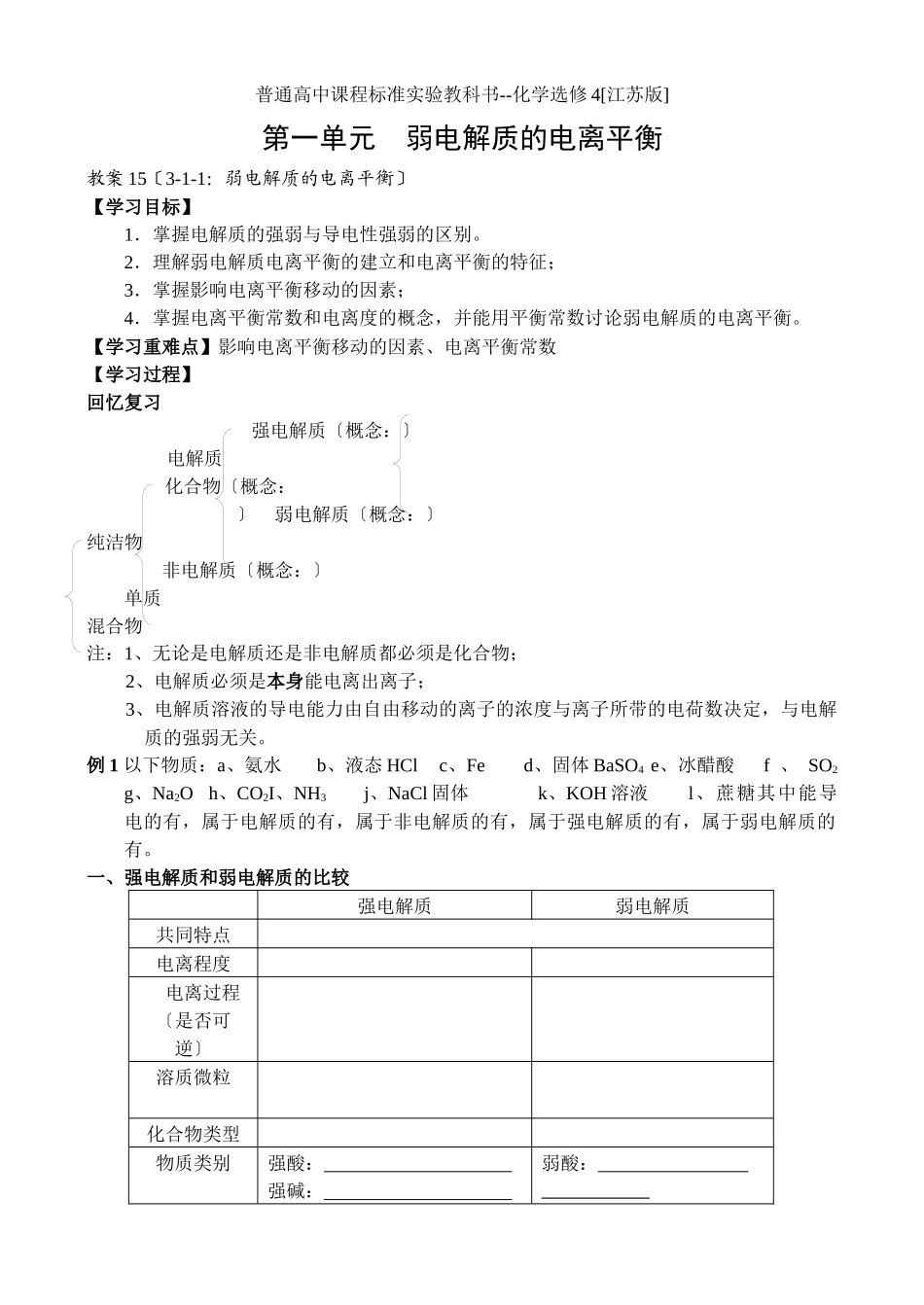《弱电解质的电离平衡》学案1_第1页