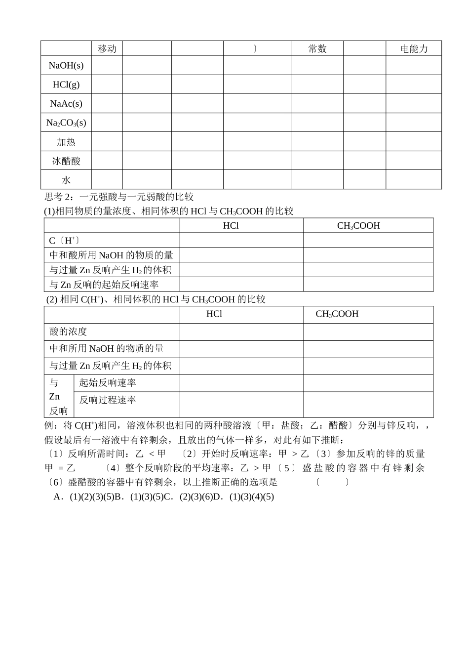 《弱电解质的电离平衡》学案1_第3页