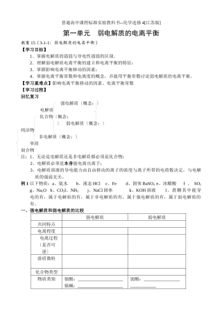 《弱电解质的电离平衡》学案1