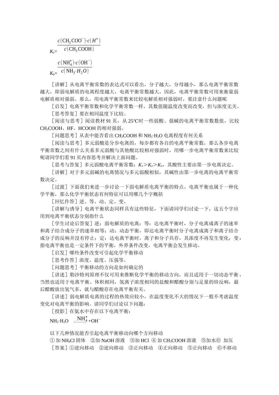 《弱电解质的电离盐类的水解》教案12_第2页