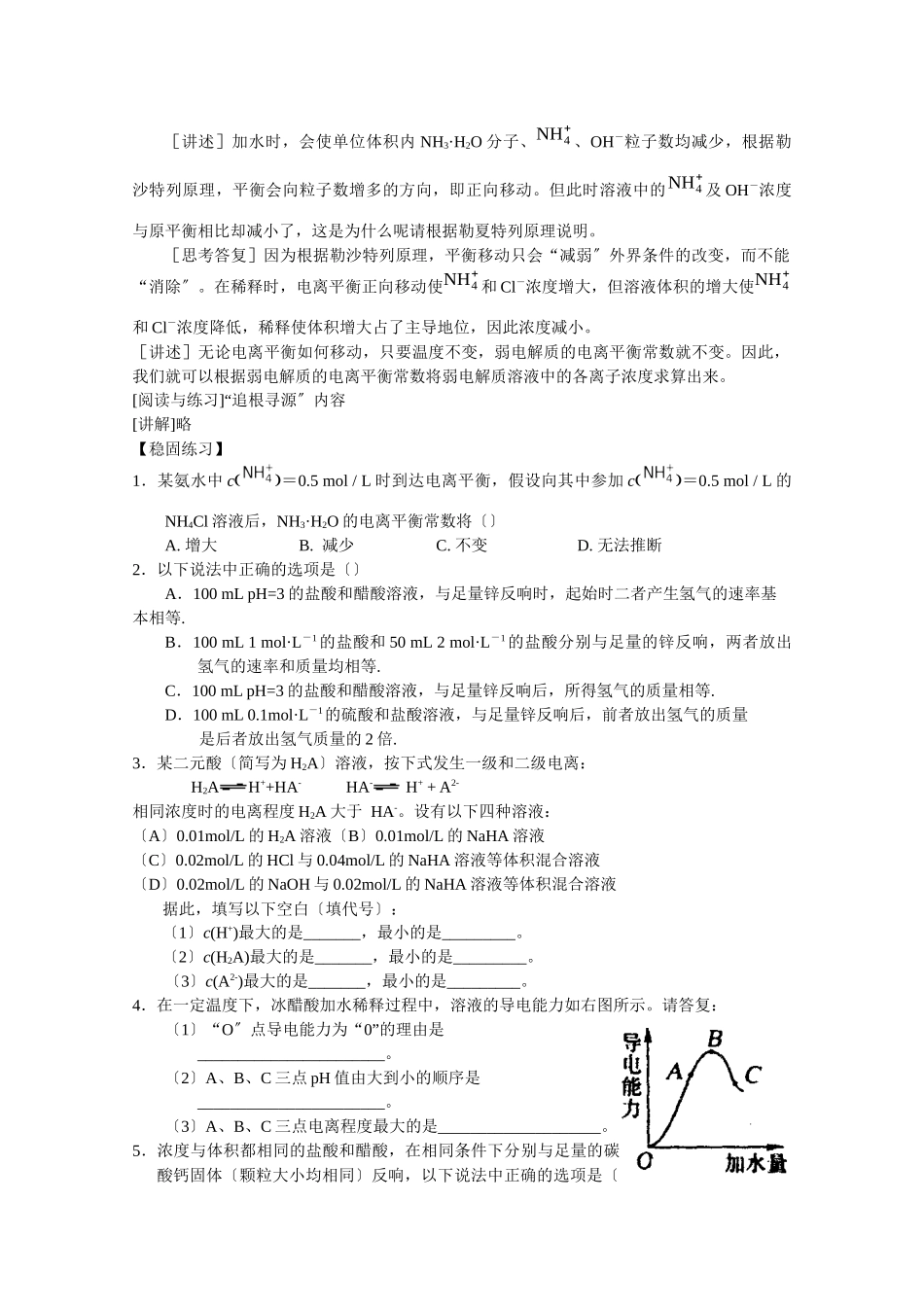 《弱电解质的电离盐类的水解》教案12_第3页
