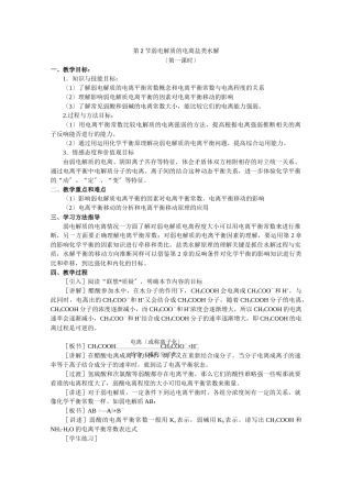 《弱电解质的电离盐类的水解》教案12