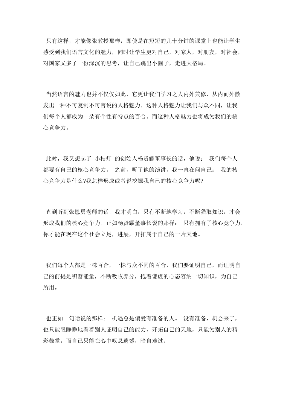 《弯道上的超越》教师学习心得_第2页