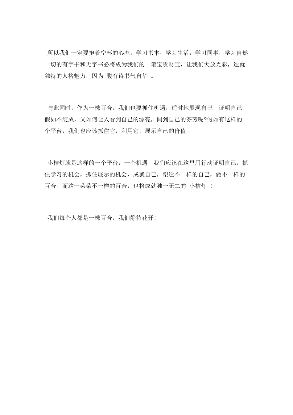 《弯道上的超越》教师学习心得_第3页