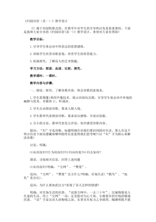《归园田居其一》教学设计