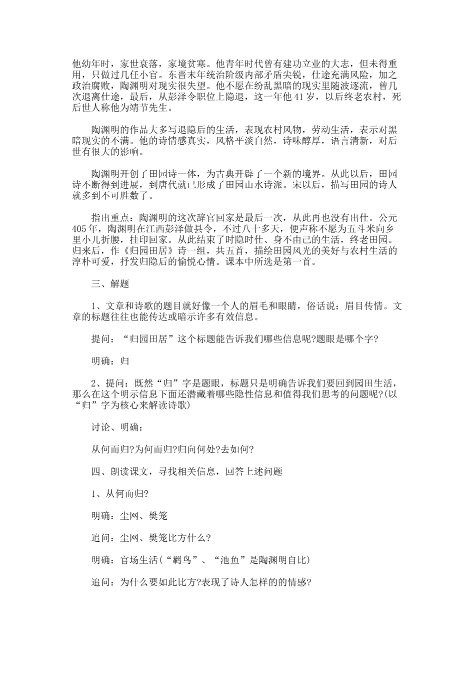 《归园田居·少无适俗韵》公开课教案设计_第2页