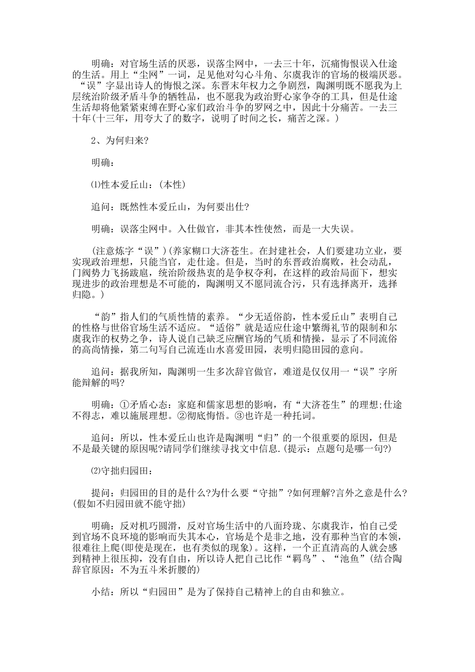《归园田居·少无适俗韵》公开课教案设计_第3页